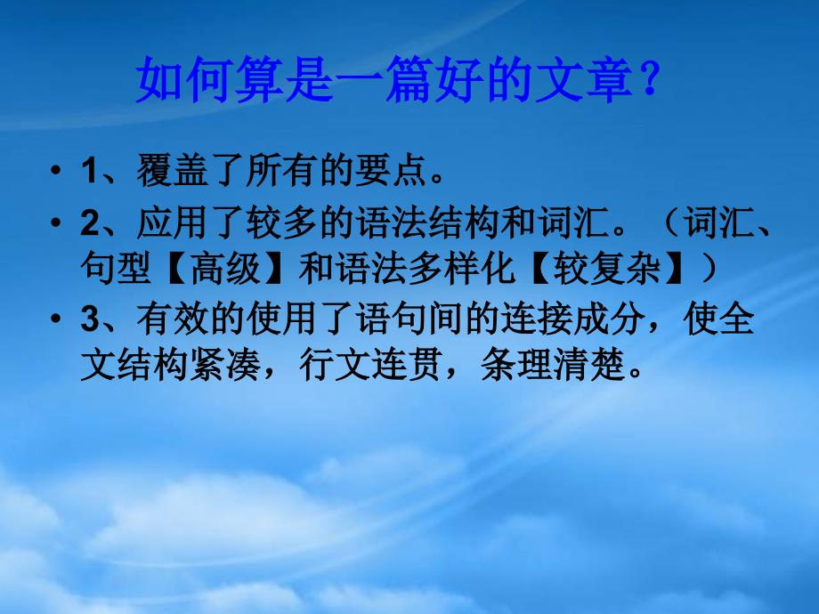 高考英语 书面表达训练之选好词写好句课件 新人教（通用）_第2页