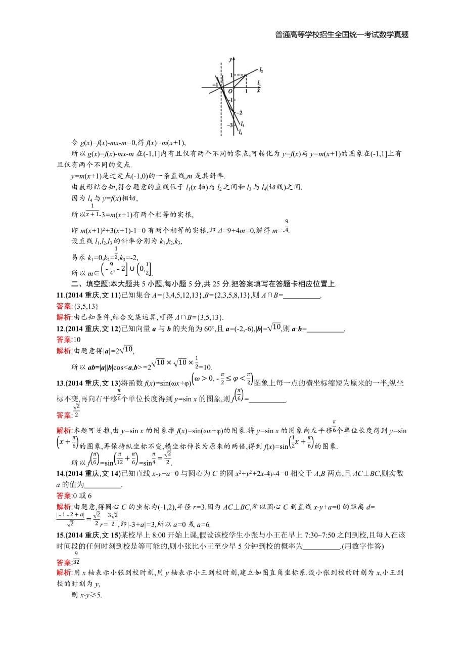 2014年全国普通高考数学(重庆卷)文精编解析版纯word版_第3页