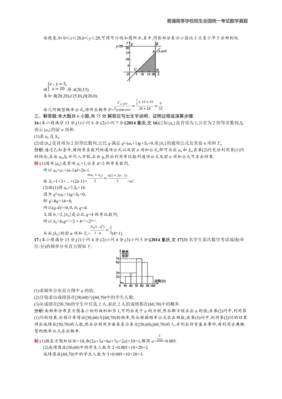 2014年全国普通高考数学(重庆卷)文精编解析版纯word版_第4页