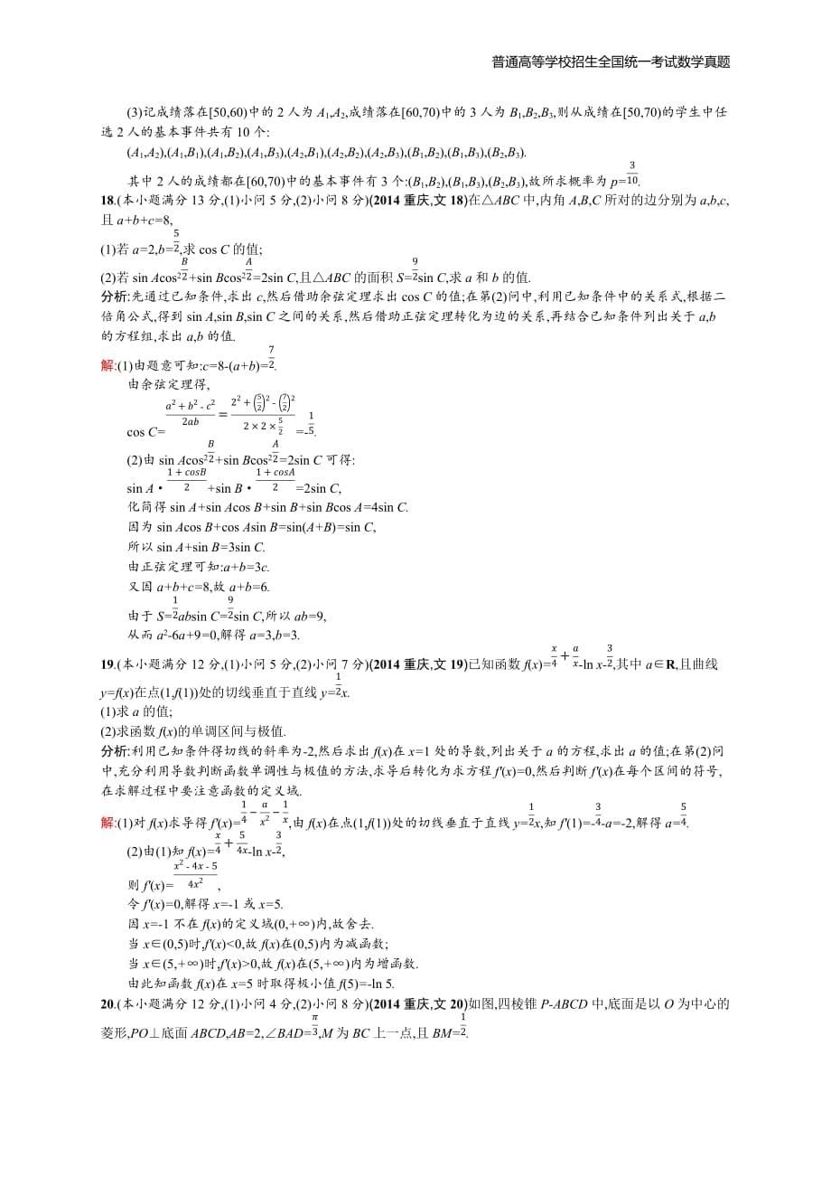 2014年全国普通高考数学(重庆卷)文精编解析版纯word版_第5页