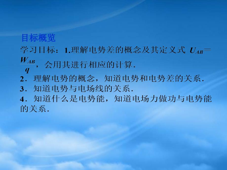 高考物理 核心要点突破系列 第13章 第五节《电势差》《电势》课件 新人教选修31（通用）_第2页