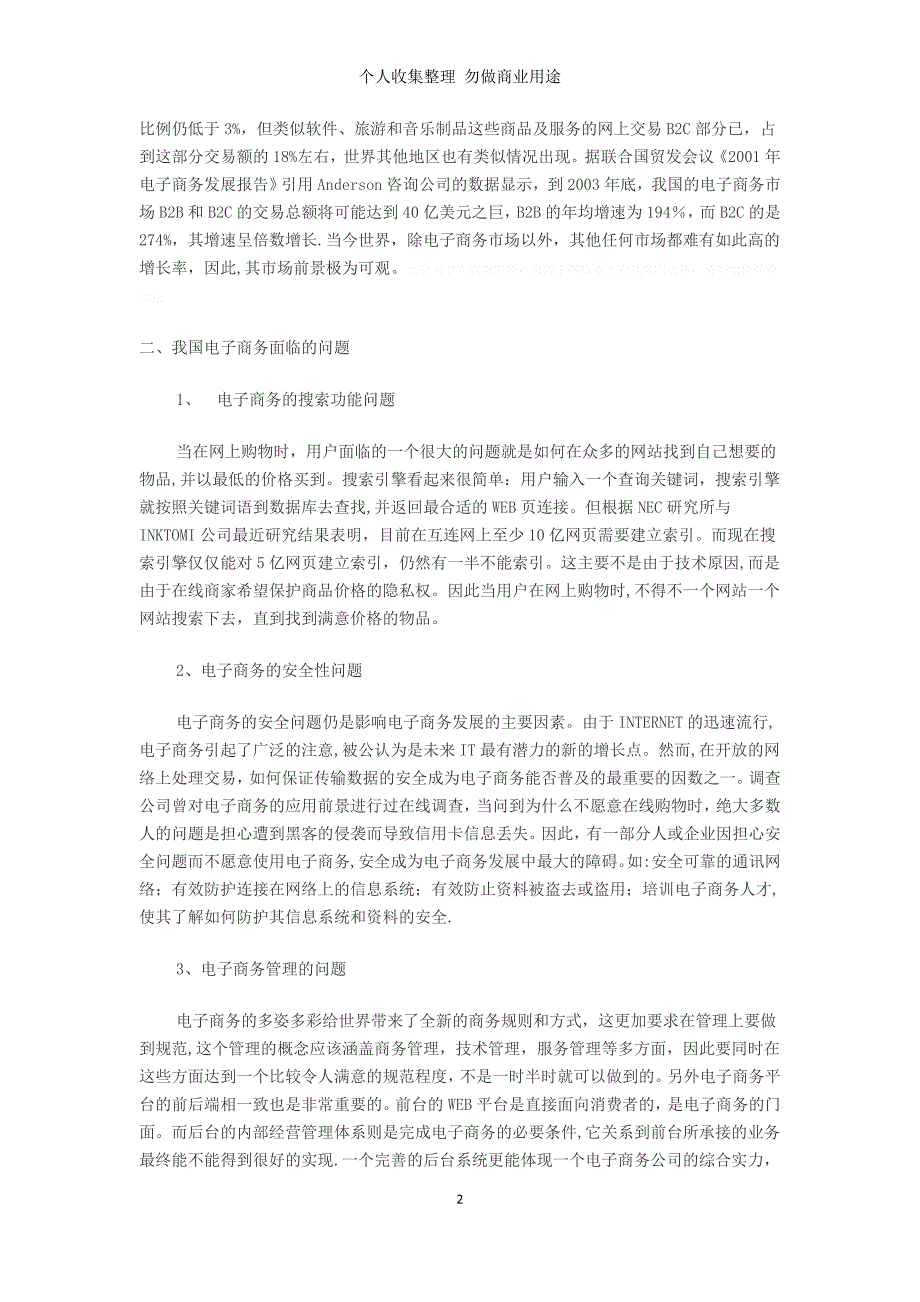 电子商务发展现状及趋势分析_第2页