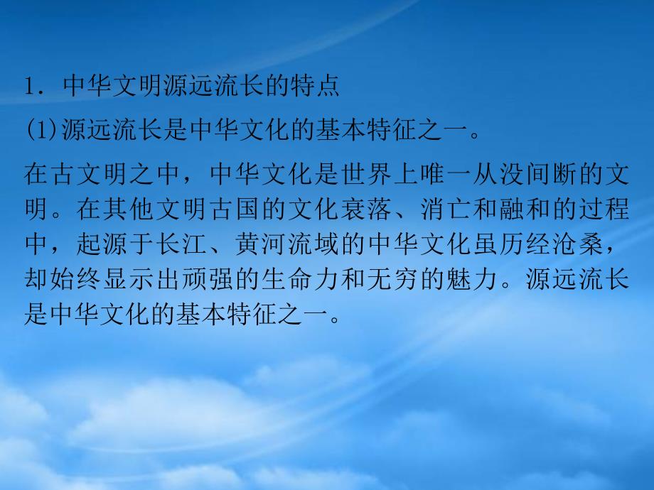 高考政治一轮复习 第6课我们的中华文化课件 新人教必修3（湖南专用）（通用）_第3页