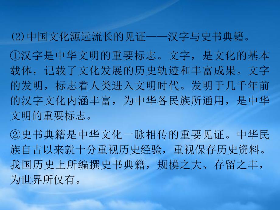 高考政治一轮复习 第6课我们的中华文化课件 新人教必修3（湖南专用）（通用）_第4页