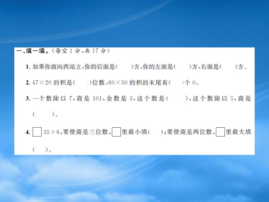 三年级数学下册 期中测试卷习题课件 新人教（通用）_第2页