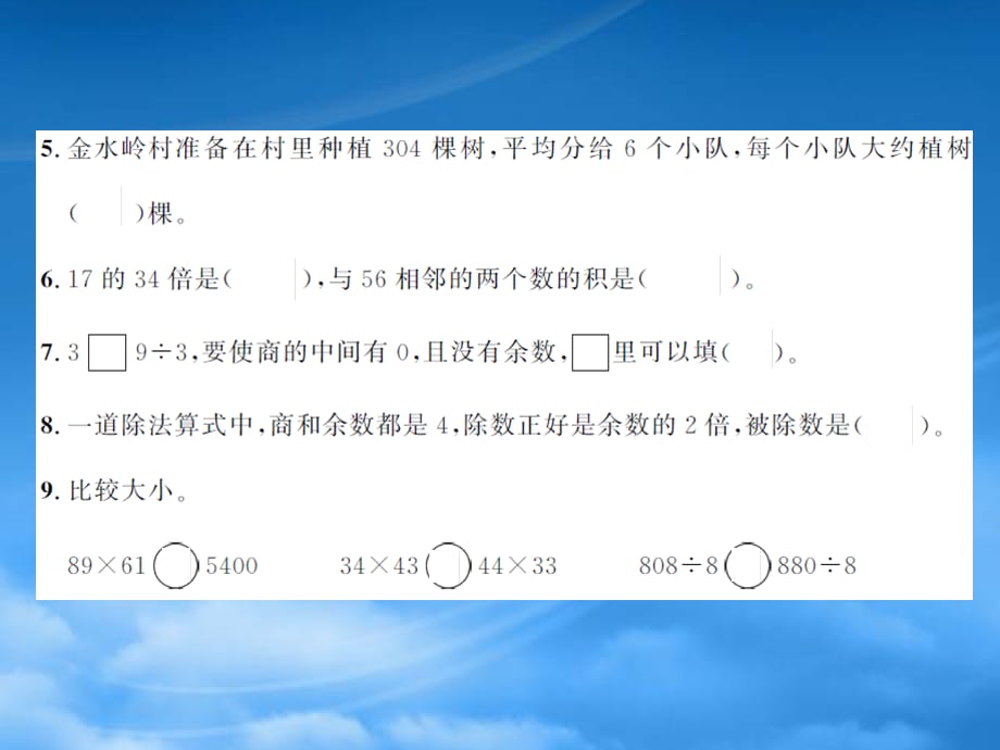 三年级数学下册 期中测试卷习题课件 新人教（通用）_第3页