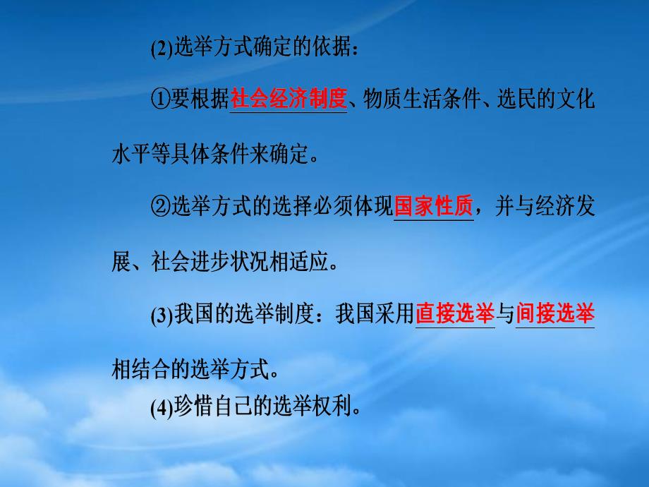 高考政治一轮复习 政治生活 专题五 公民的政治生活 考点3 我国公民政治参与的途径和方式课件（通用）_第3页