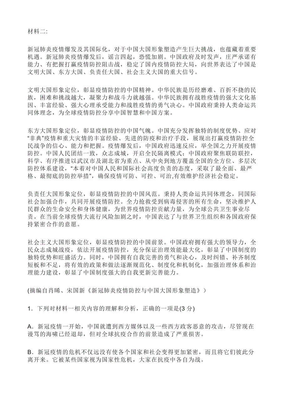 2021年八省新高考考前模拟卷语文试题（一）及参考答案_第2页