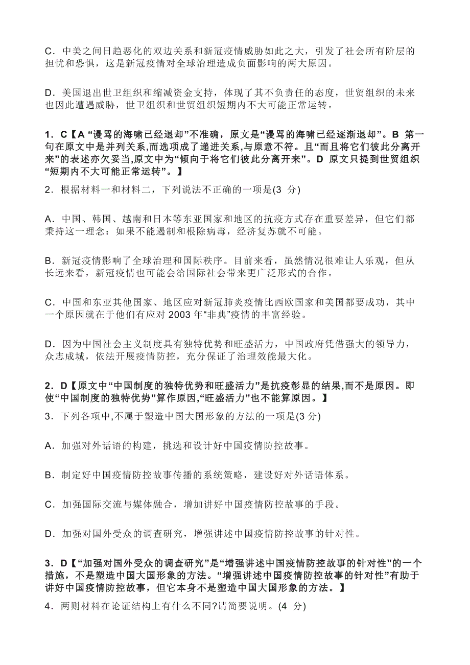 2021年八省新高考考前模拟卷语文试题（一）及参考答案_第3页