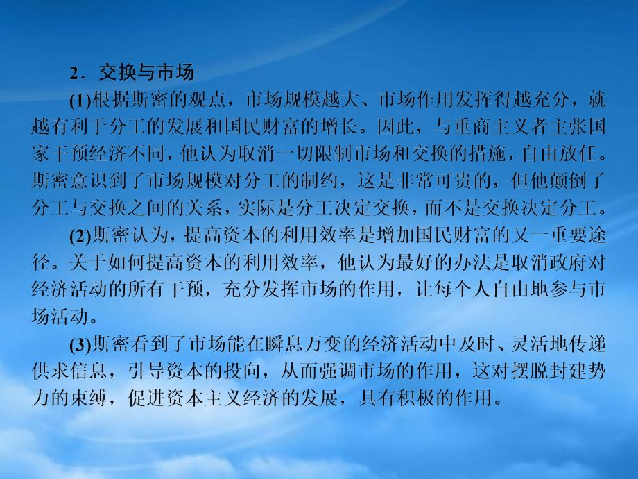 高考政治《师说》系列一轮复习讲义 专题一古典经济学巨匠的理论遗产课件 新人教选修2（通用）_第4页