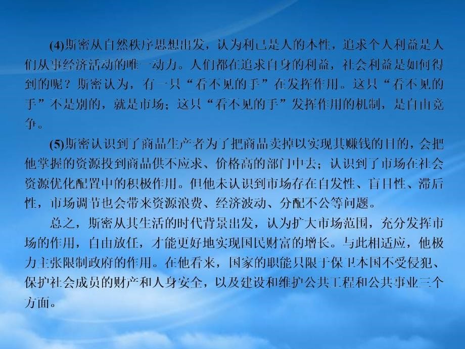 高考政治《师说》系列一轮复习讲义 专题一古典经济学巨匠的理论遗产课件 新人教选修2（通用）_第5页