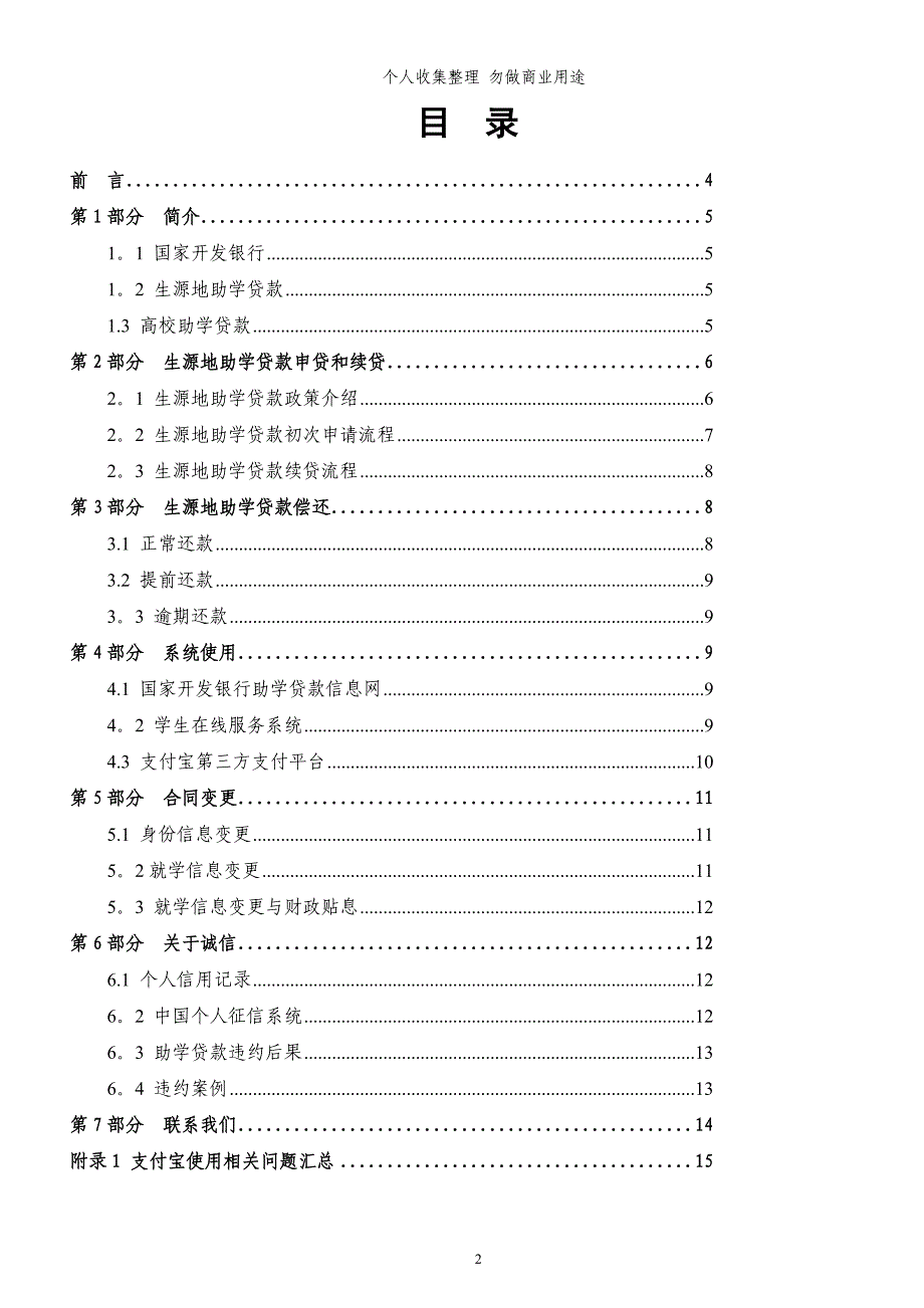 省分行生源地助学贷款借款学生手册_第2页