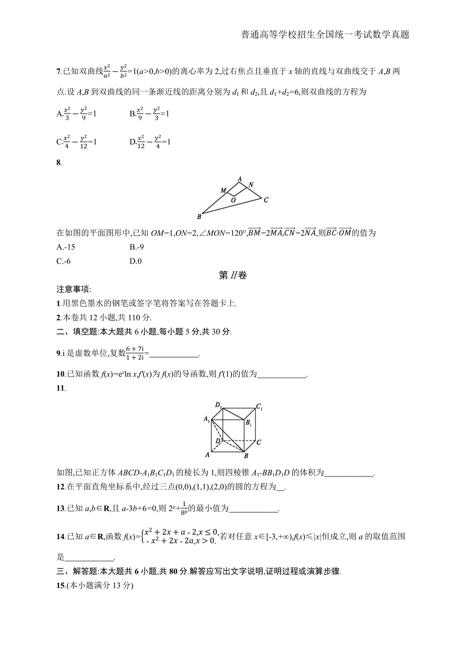 2018年全国普通高考文科数学(天津卷)精编解析版纯word版_第3页