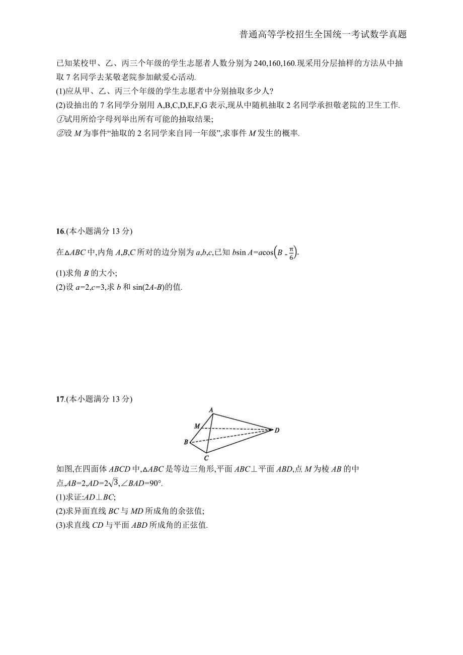 2018年全国普通高考文科数学(天津卷)精编解析版纯word版_第4页