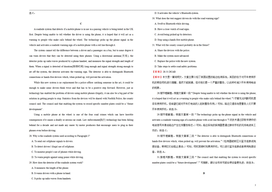 （新高考）2021届高三第三次模拟考试卷 英语（三）教师用_第3页