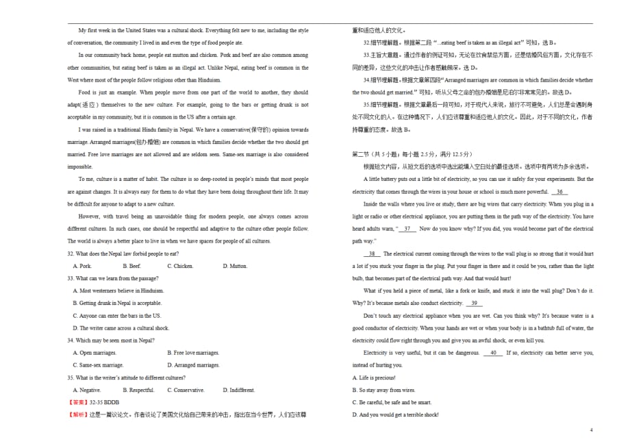 （新高考）2021届高三第三次模拟考试卷 英语（三）教师用_第4页