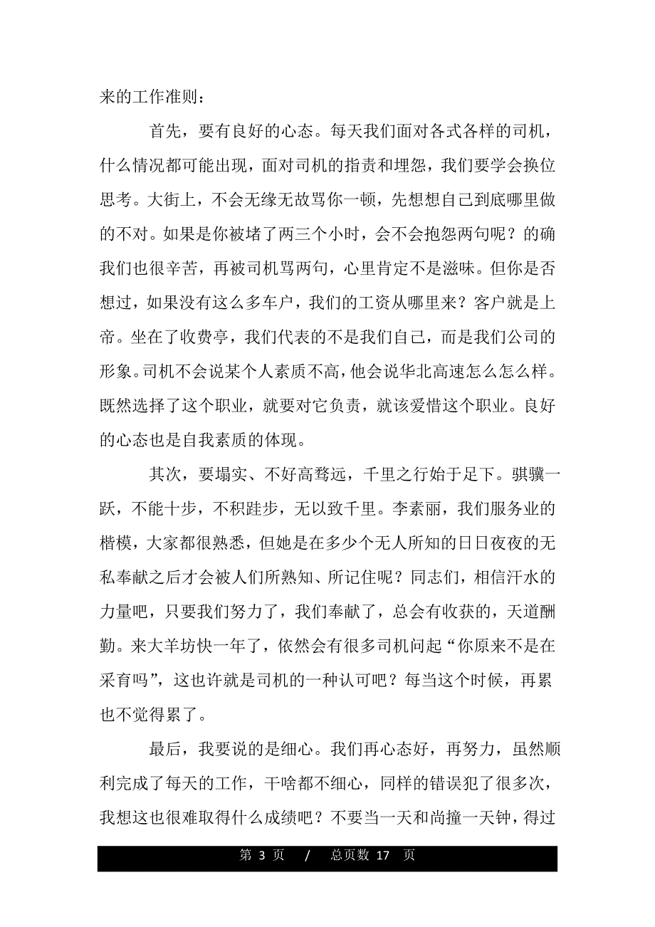 收费站工作心得体会（word版资料）_第3页
