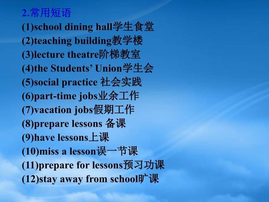 高考英语 书面表达 话题作文3 学校生活与课外活动精品课件（通用）_第5页