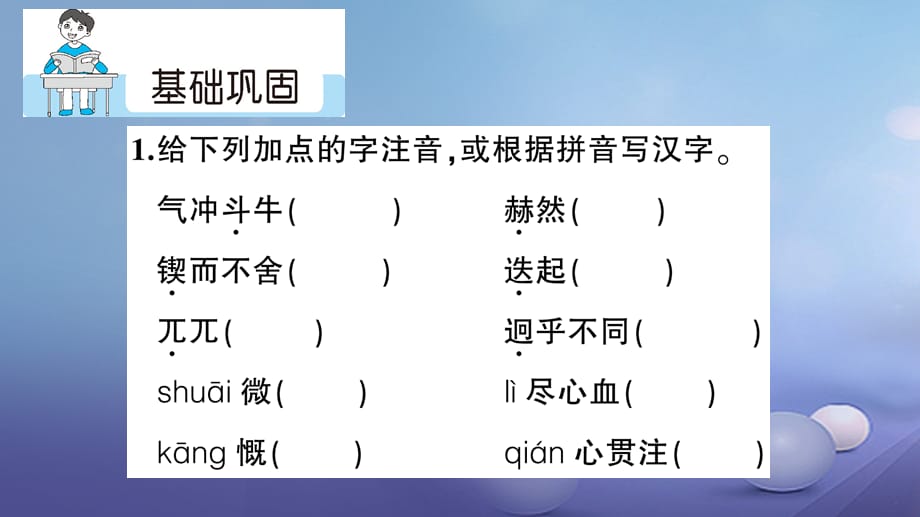 【最新】语文下册 第一单元 第2课 说和做 记闻一多先生言行片段课件 新人教版-新人教级下册语文课件_第2页