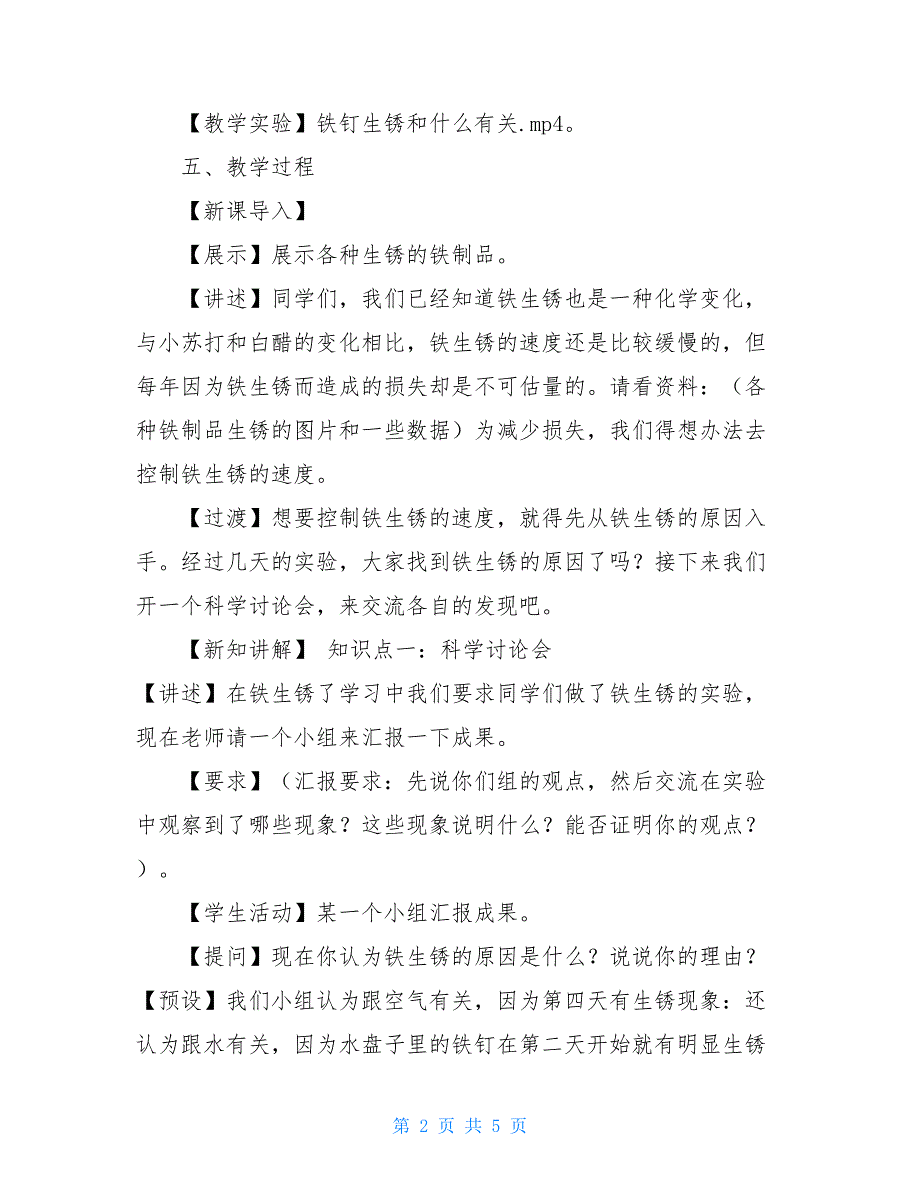 六年级下册科学教案7_第2页