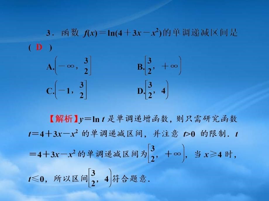 【名师导学】高考数学一轮总复习 2.10 对数与对数函数课件 理（通用）_第5页