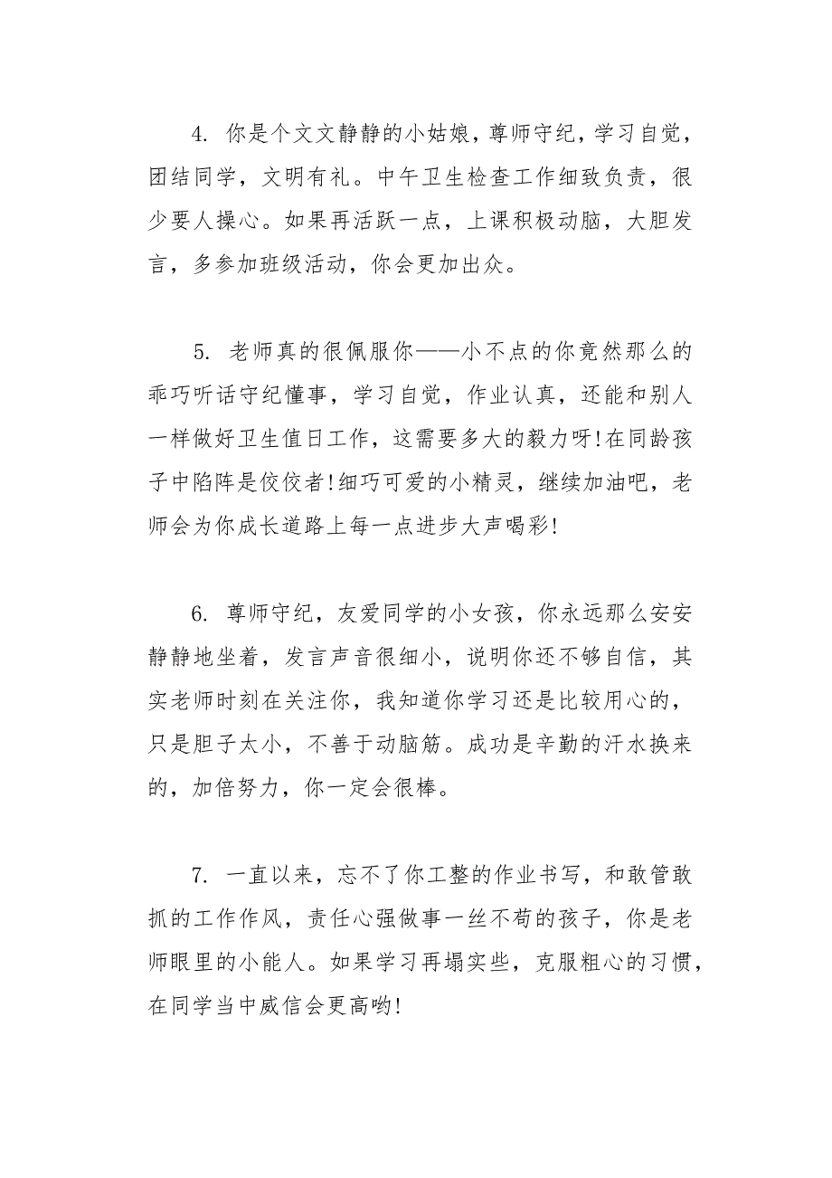 四年级学生第二学期评语(总14页)_第2页