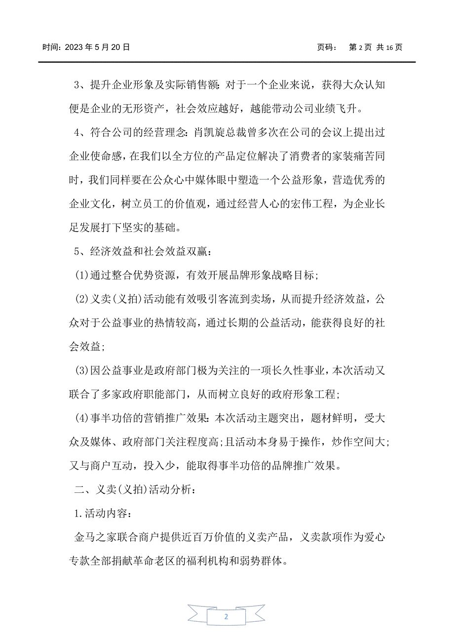 组织公益活动策划书模板5篇_第2页