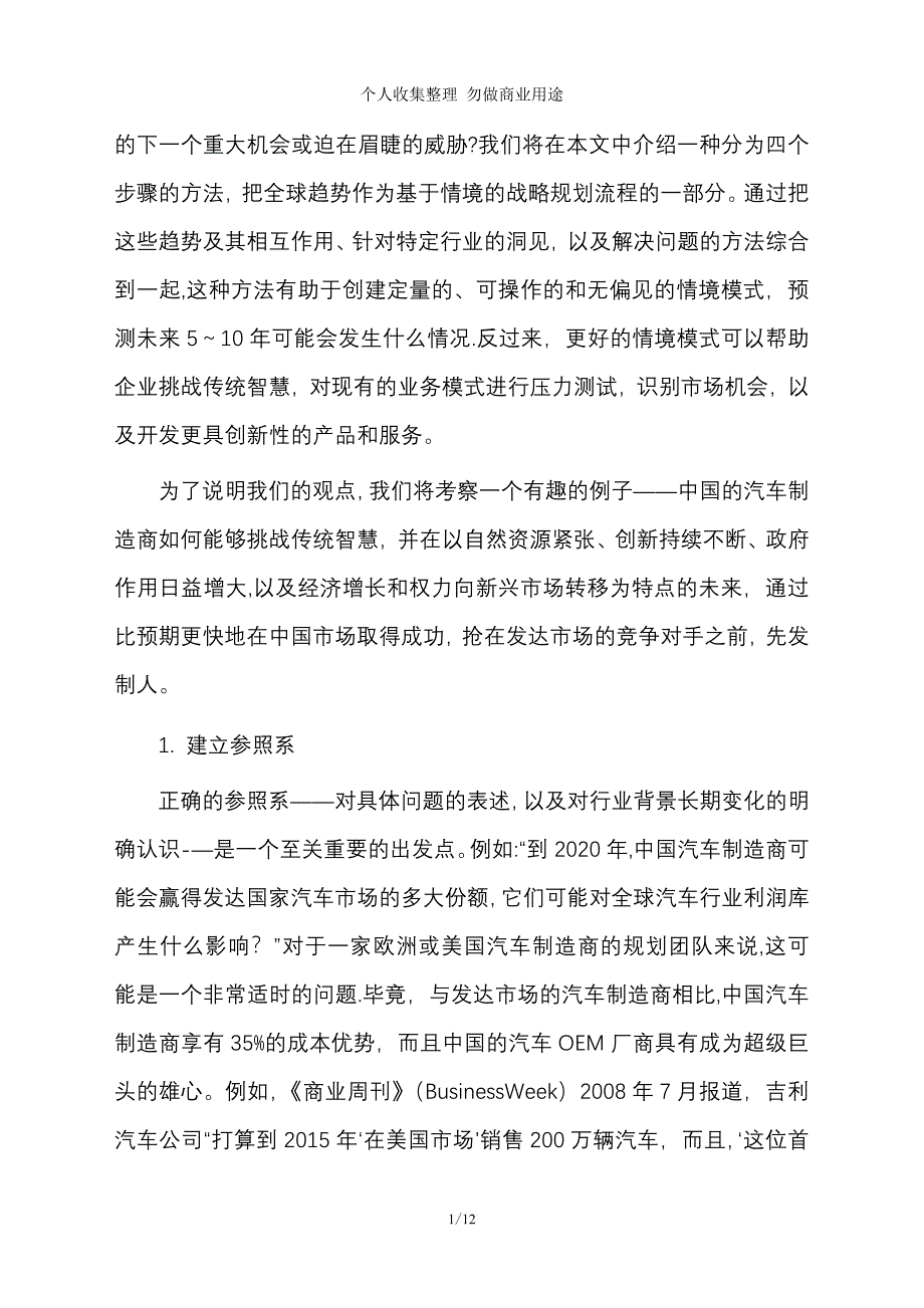 运用全球趋势考察中国汽车工业_第2页