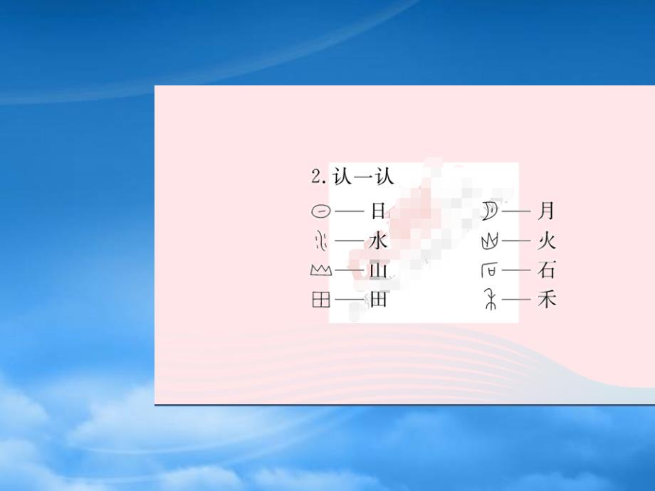 （武汉专）一级语文上册 单元知识盘点一习题课件 新人教（通用）_第3页