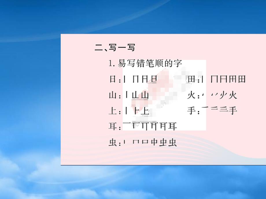 （武汉专）一级语文上册 单元知识盘点一习题课件 新人教（通用）_第4页