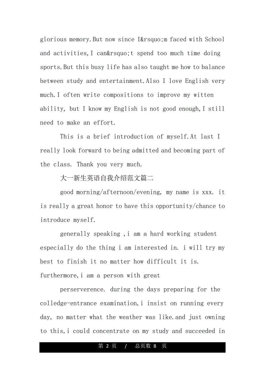 大一新生英语自我介绍范文_大一学生开学自我介绍最新（word版资料）_第2页