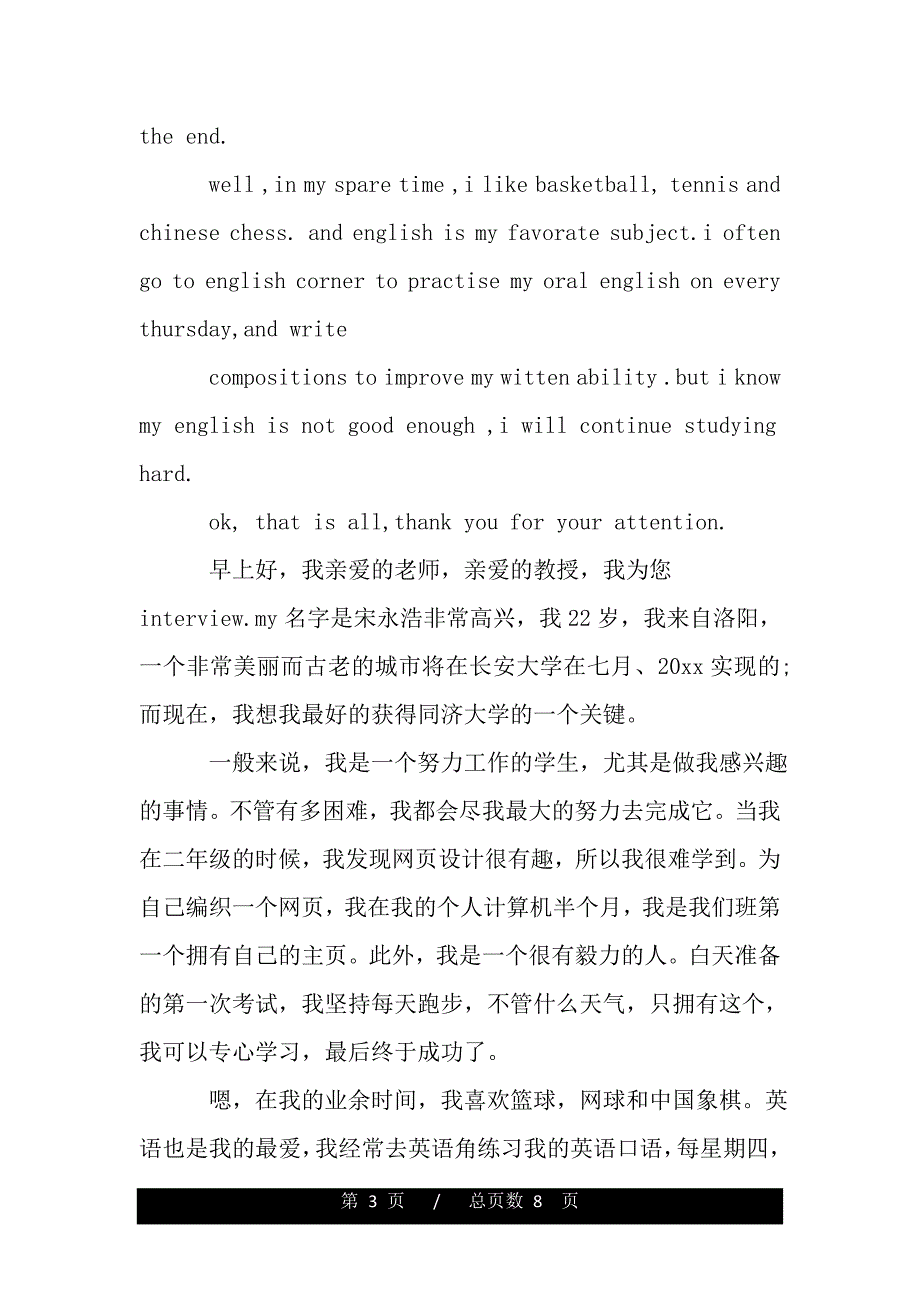 大一新生英语自我介绍范文_大一学生开学自我介绍最新（word版资料）_第3页