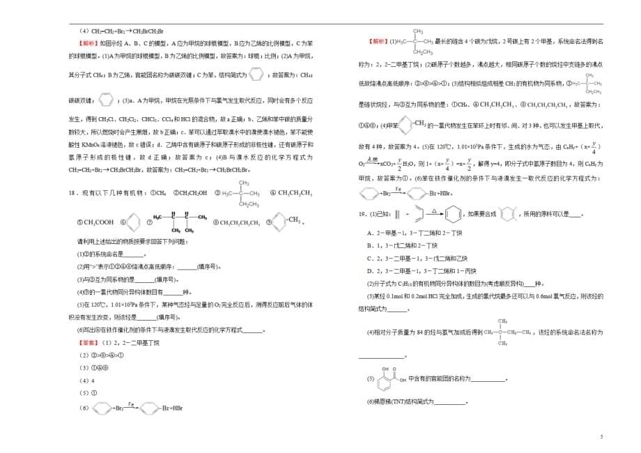 （新教材）2020-2021学年下学期高二期中备考金卷 化学（A卷）教师用_第5页