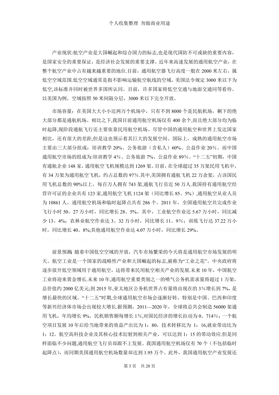 通用航空市场现状调查分析_第3页