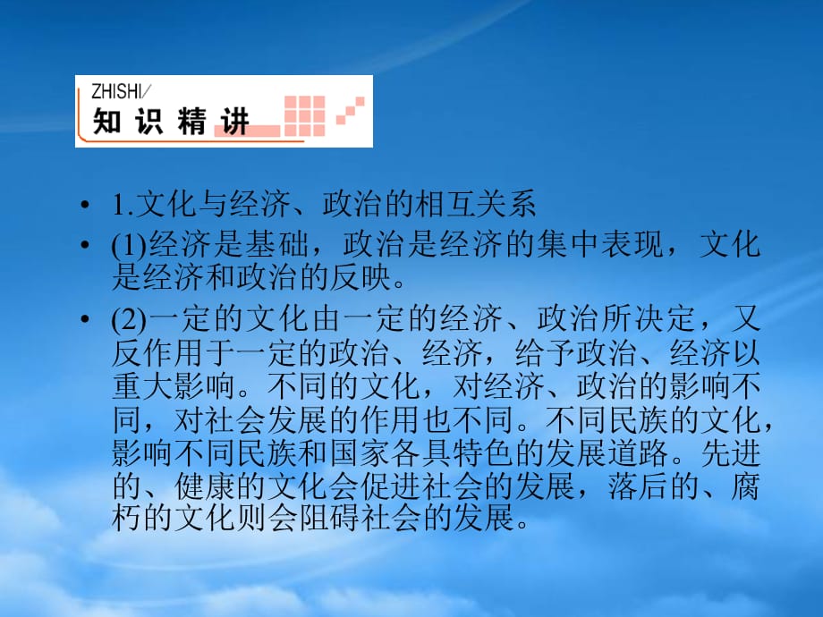 高考政治考点突破复习课件19（通用）_第2页