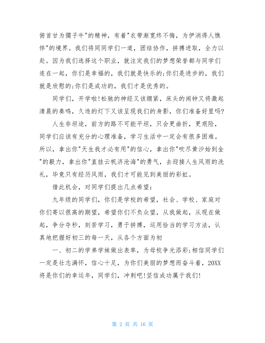 2021暑假开学第一课国旗下发言稿开学第一课国旗_第2页