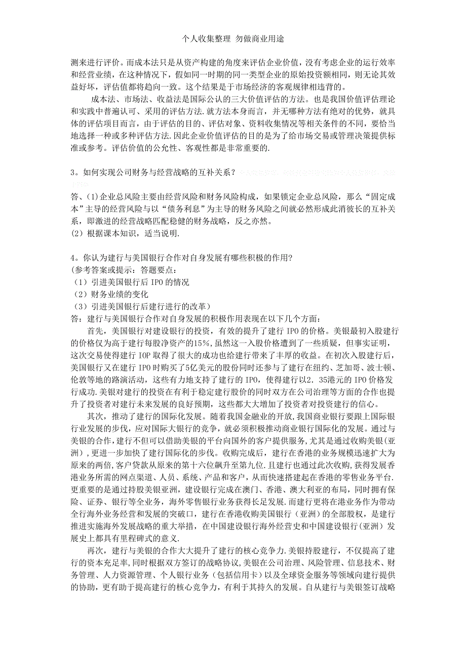 电大《财务案例分析》网络作业任务01至03任务_第4页