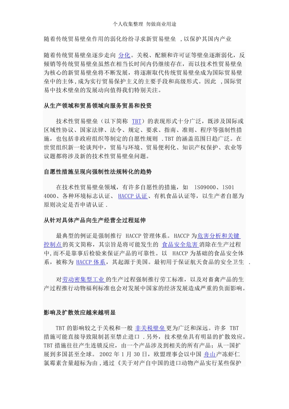 贸易壁垒对我国对外贸易的影响_第4页