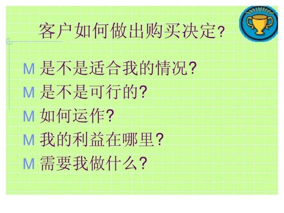 金牌导购员八大销售技巧_智库文档_第5页