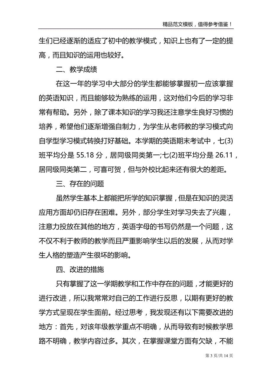 英语教师班级教学最新工作总结范文_第3页