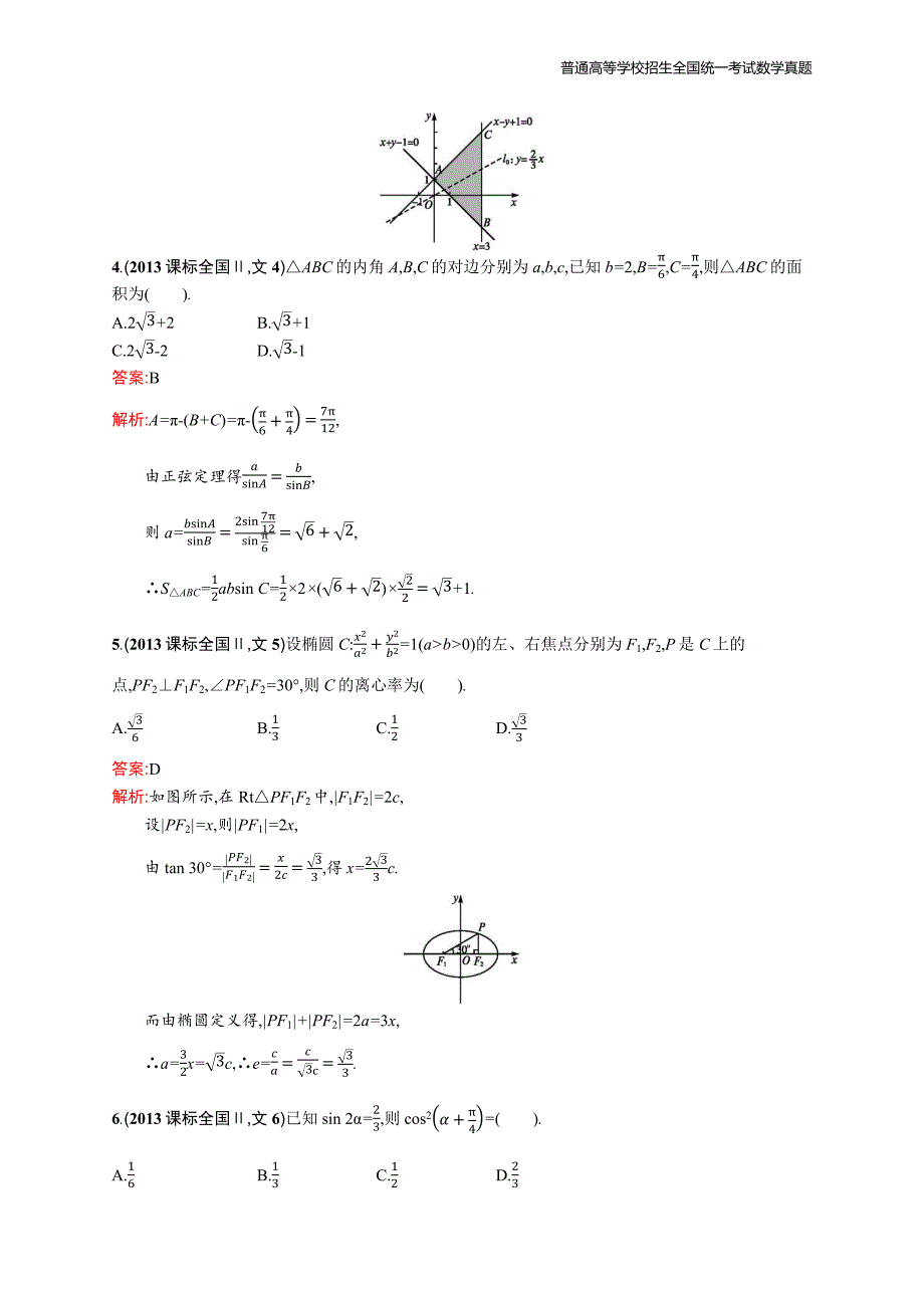 2013年全国普通高考数学(课标全国Ⅱ卷)文精编解析版纯word版_第2页