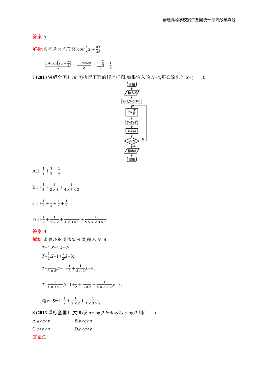 2013年全国普通高考数学(课标全国Ⅱ卷)文精编解析版纯word版_第3页