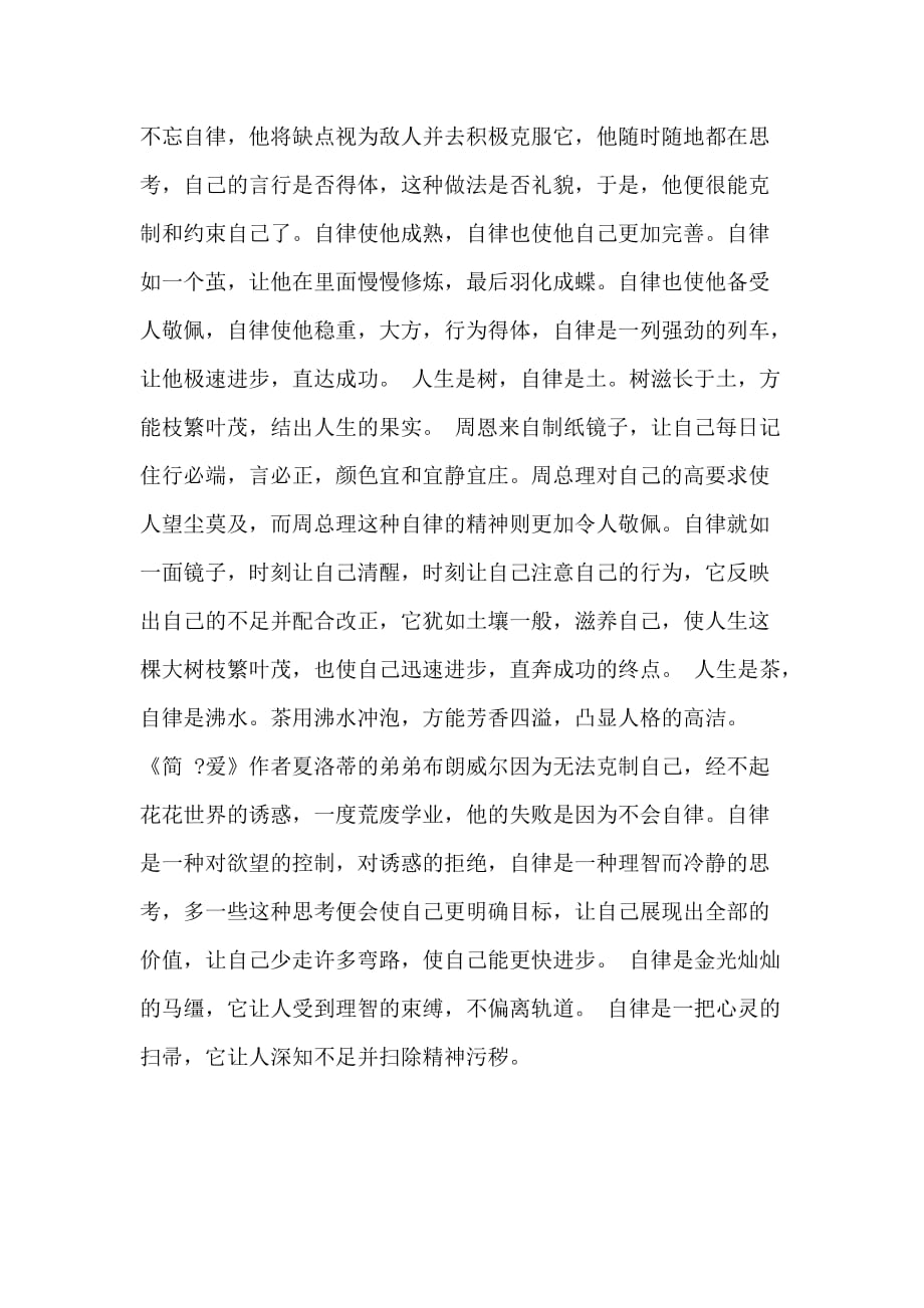 中考作文满分秘籍之语言要美_第4页