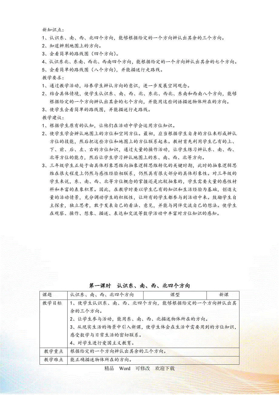 【人教版】2022-2022年第二学期三年级下册：数学全册教案_第3页