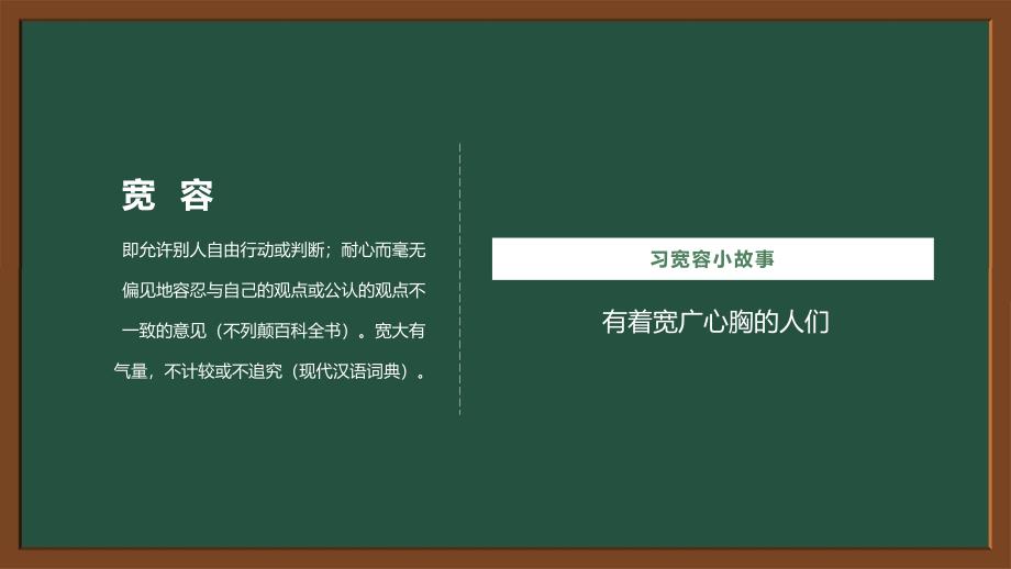 绿色卡通风学会宽容快乐生活教育主题班会动态授课内容PPT课件_第2页