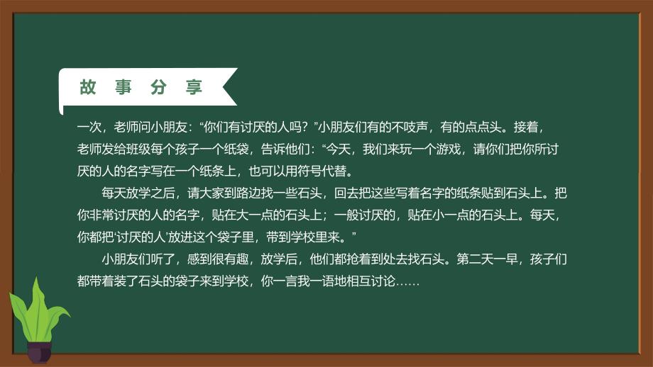 绿色卡通风学会宽容快乐生活教育主题班会动态授课内容PPT课件_第3页