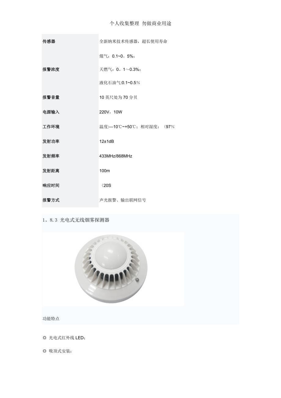 福科斯ST-III家庭防盗报警方案设计60748_第5页