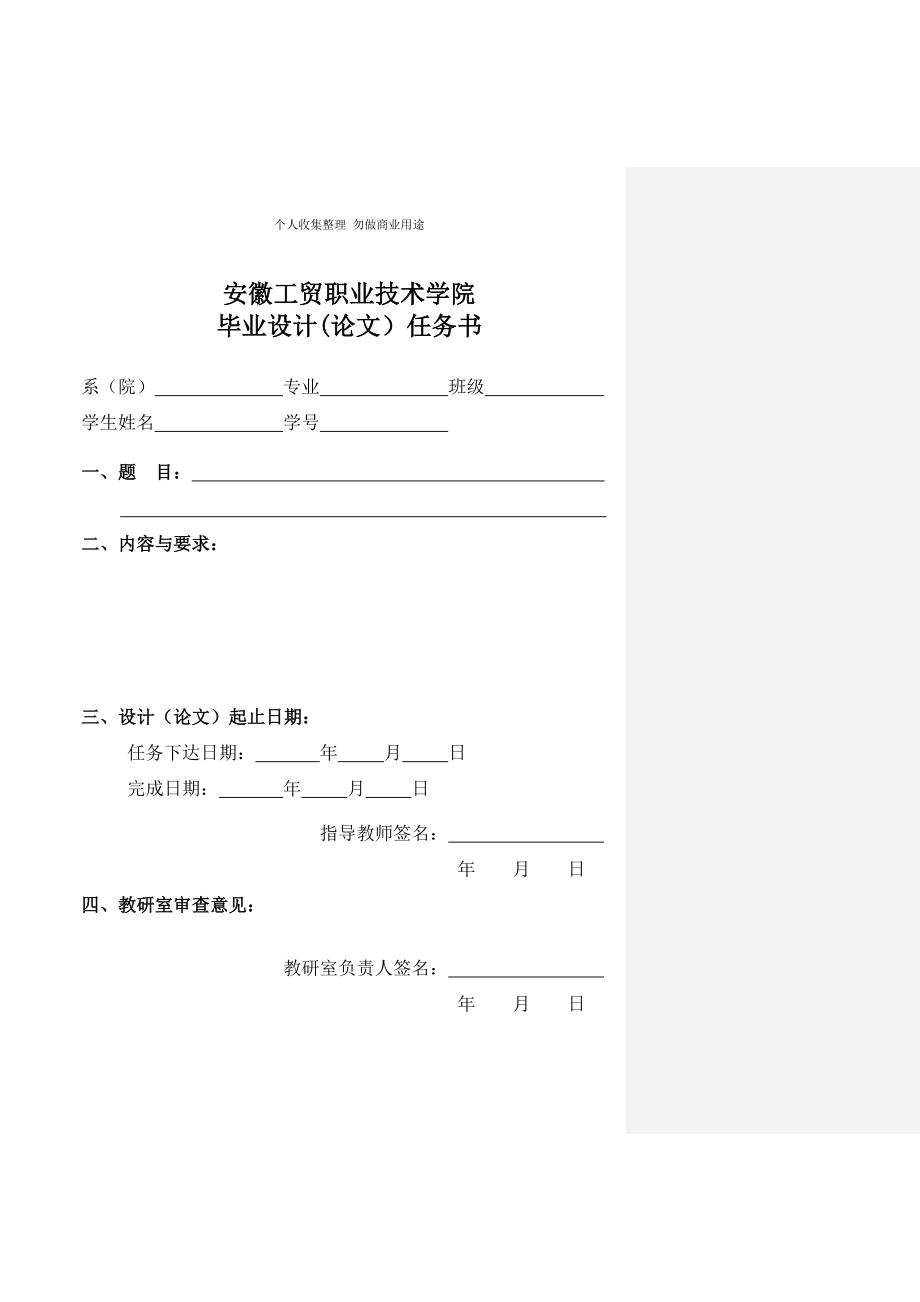 红外报警器的设计与实现(张锐祺)_第3页