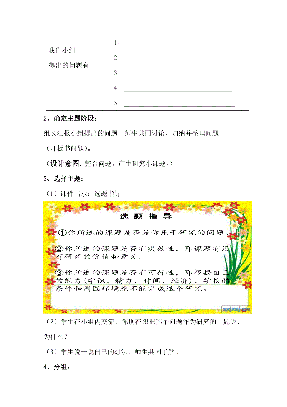 综合实践四年级《关注生活垃圾》教案(总16页)_第4页