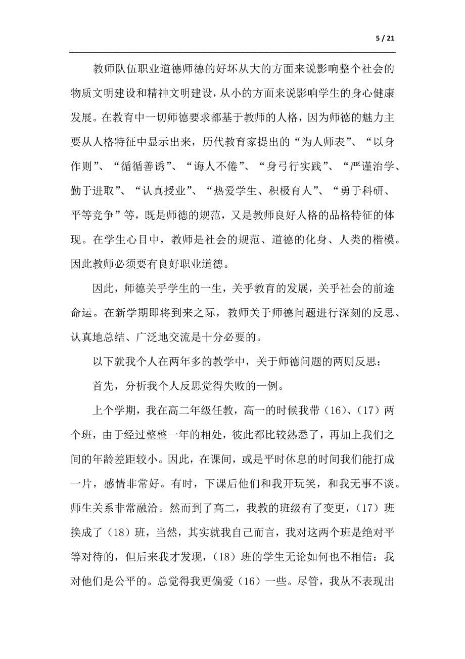 师德培训心得体会合集7篇（范文）_第5页